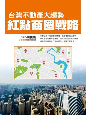 cover image of 台灣不動產大趨勢